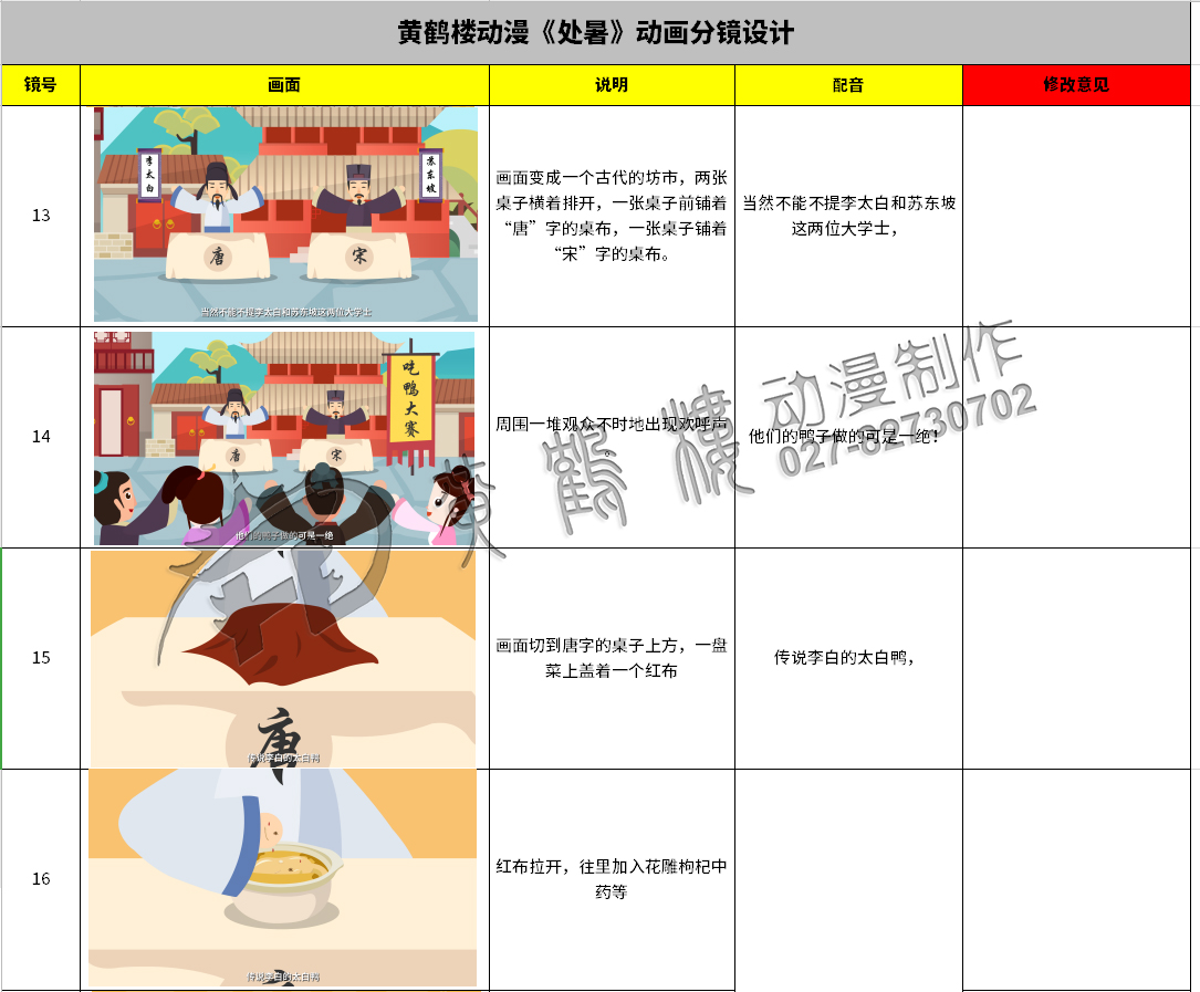 二十四節(jié)氣說《處暑》動畫分鏡設(shè)計13-16.jpg