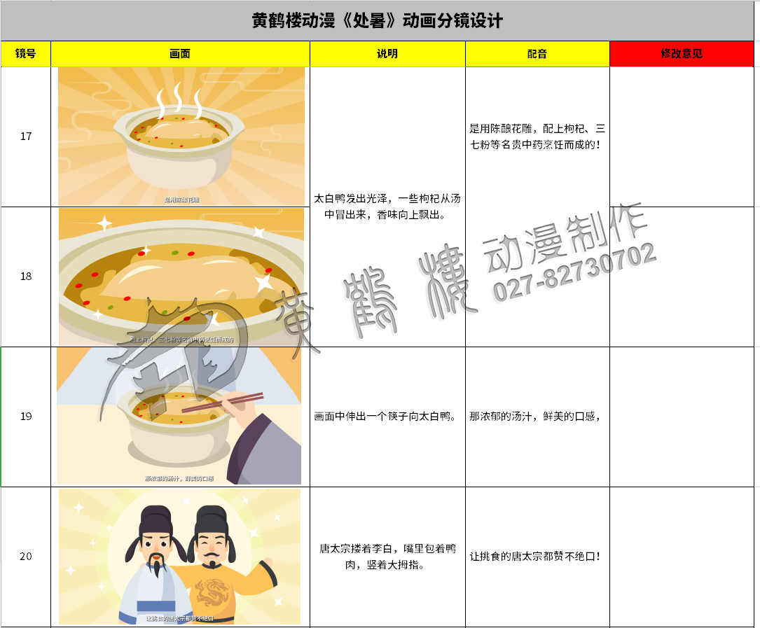 二十四節(jié)氣說《處暑》動畫分鏡設(shè)計17-20.jpg