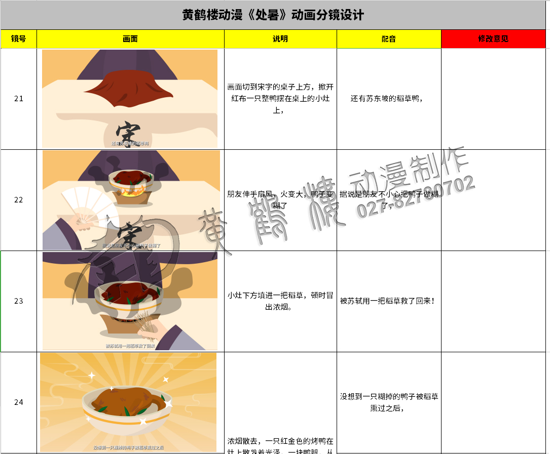 二十四節(jié)氣說《處暑》動畫分鏡設(shè)計21-24.jpg