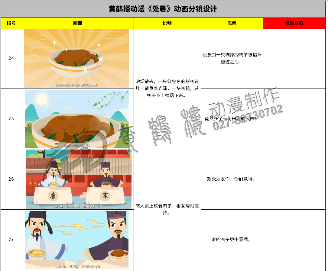 二十四節(jié)氣說《處暑》動畫分鏡設(shè)計24-27.jpg