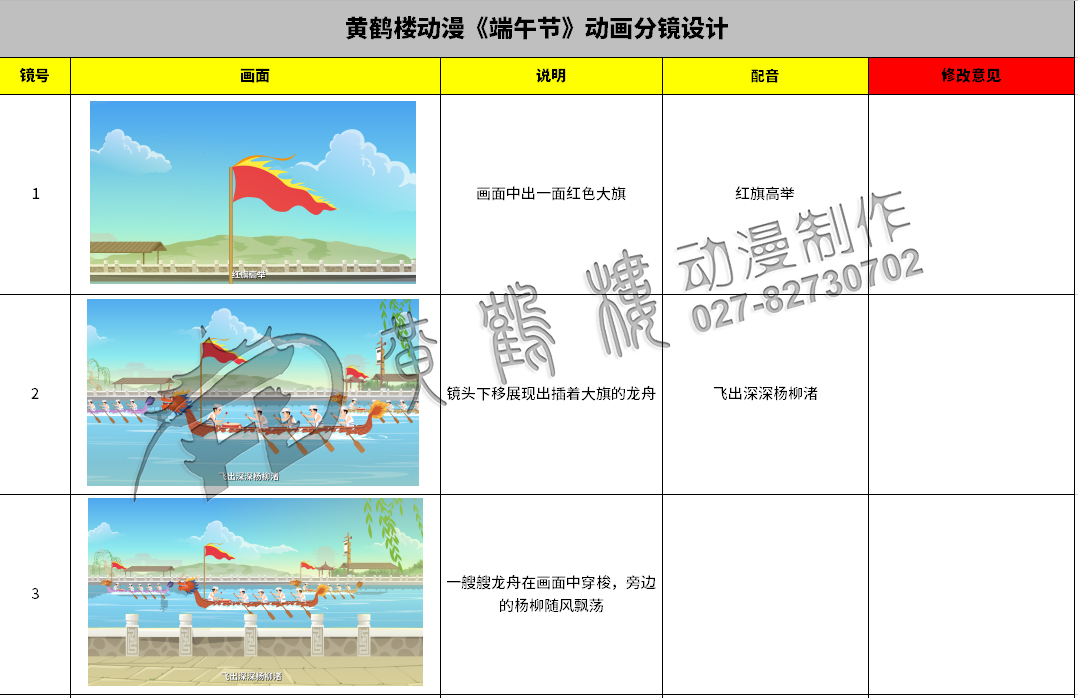 節(jié)日說《端午節(jié)》動畫原畫分鏡設計1-3.jpg