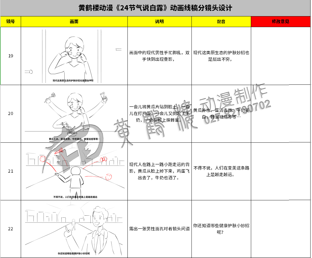 《24節(jié)氣說-白露》動畫線稿分鏡頭設計19-22.jpg