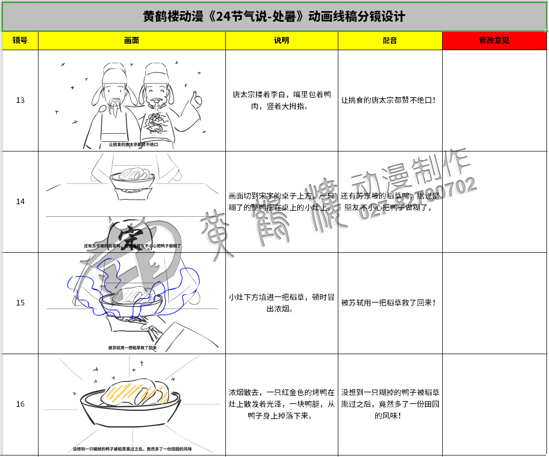 《24節(jié)氣說-處暑》動畫線稿分鏡設(shè)計13-16.jpg