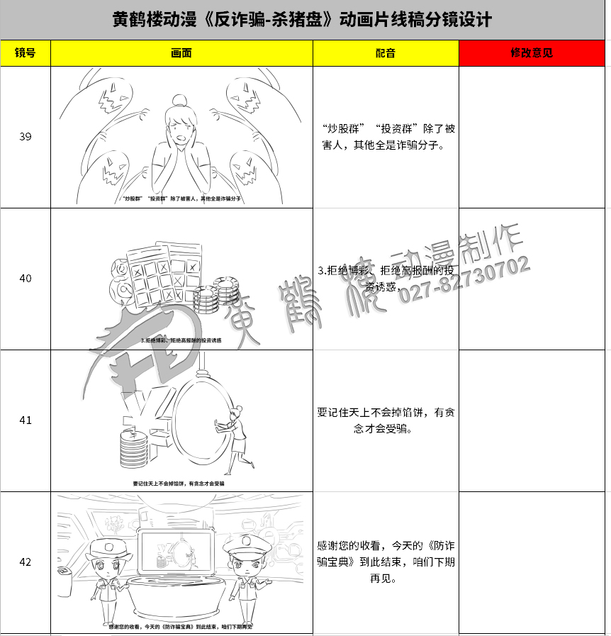 黃鶴樓動漫《反詐騙-殺豬盤》動畫片線稿分鏡設(shè)計39-42.jpg