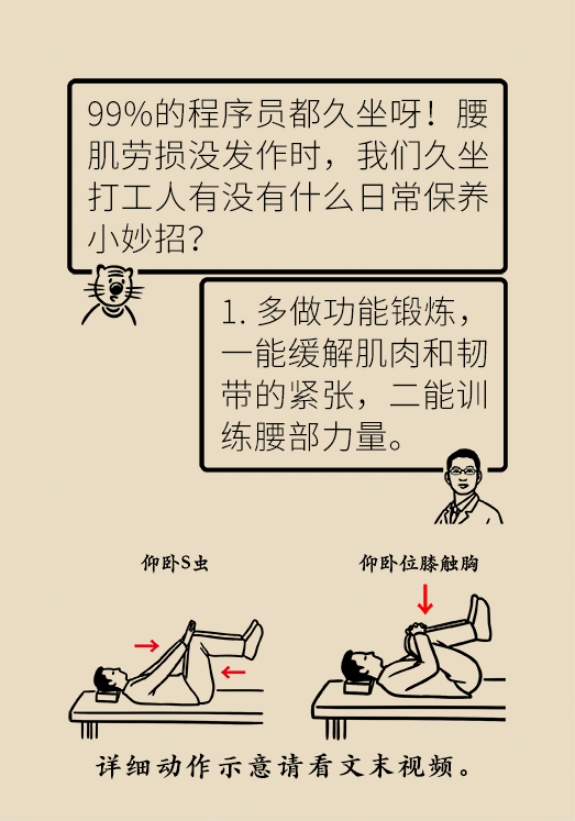 久坐久站致腰肌勞損？六招教你戰(zhàn)勝腰痛