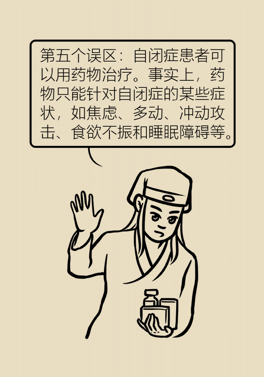 自閉癥你了解多少？要避免步入6個誤區(qū)