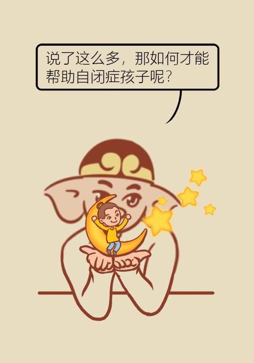 自閉癥你了解多少？要避免步入6個誤區(qū)