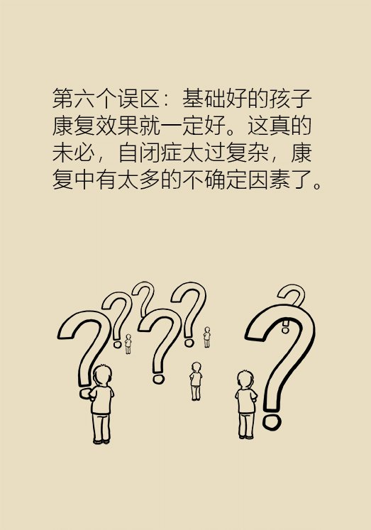 自閉癥你了解多少？要避免步入6個誤區(qū)