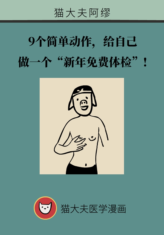  9個(gè)簡(jiǎn)單動(dòng)作，給自己做一個(gè)“新年免費(fèi)體檢”
