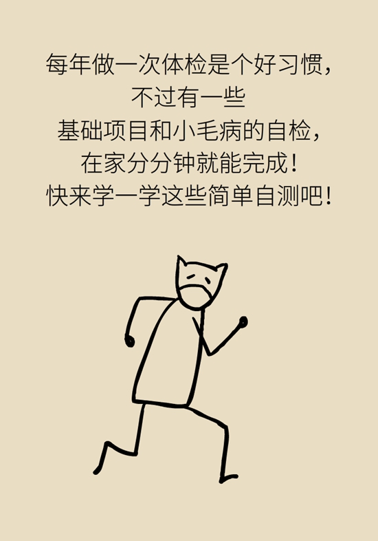  9個(gè)簡(jiǎn)單動(dòng)作，給自己做一個(gè)“新年免費(fèi)體檢”