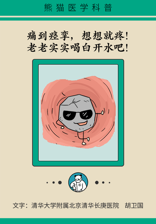 不喝白開水也生病？來看看不可小覷的尿路結(jié)石