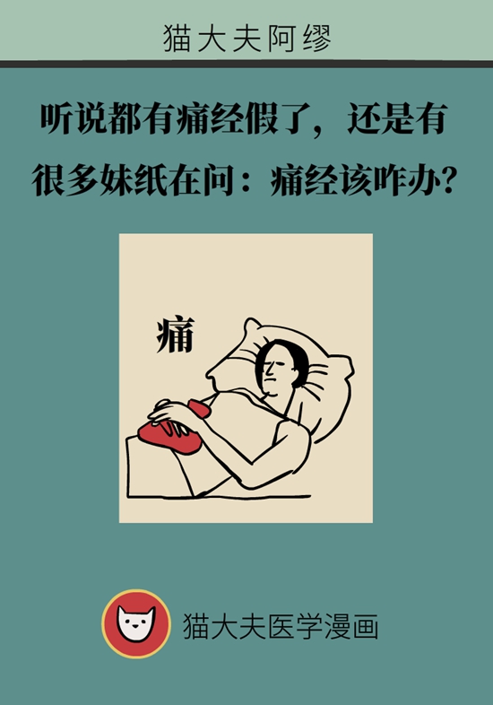 如何安撫“大姨媽”不那么痛？送你應(yīng)對(duì)“寶典”