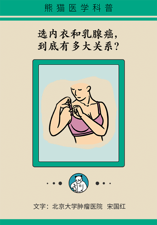 女人內(nèi)衣穿不好會(huì)得乳腺癌？醫(yī)生告訴你真相