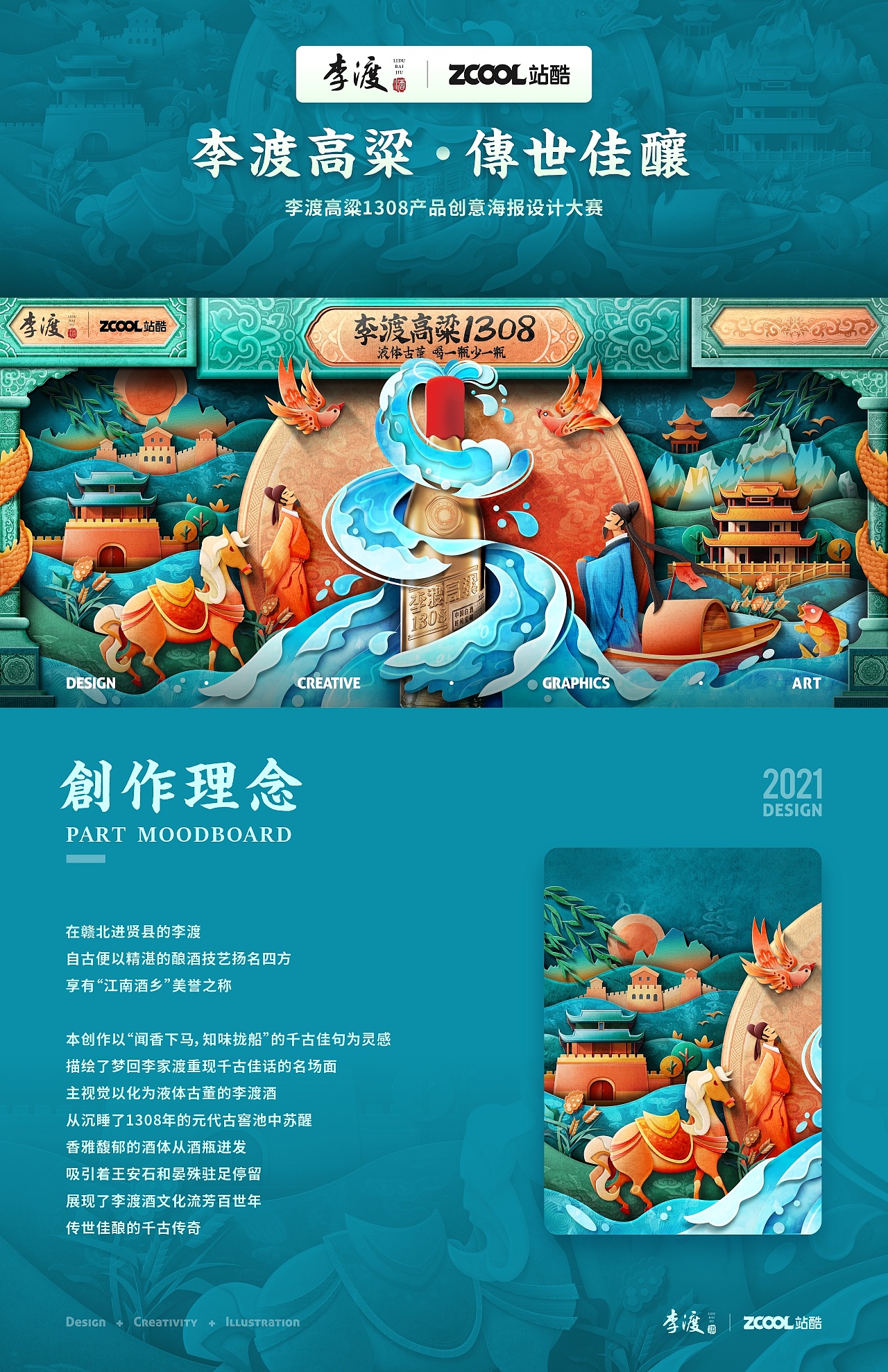 白酒動漫廣告設計