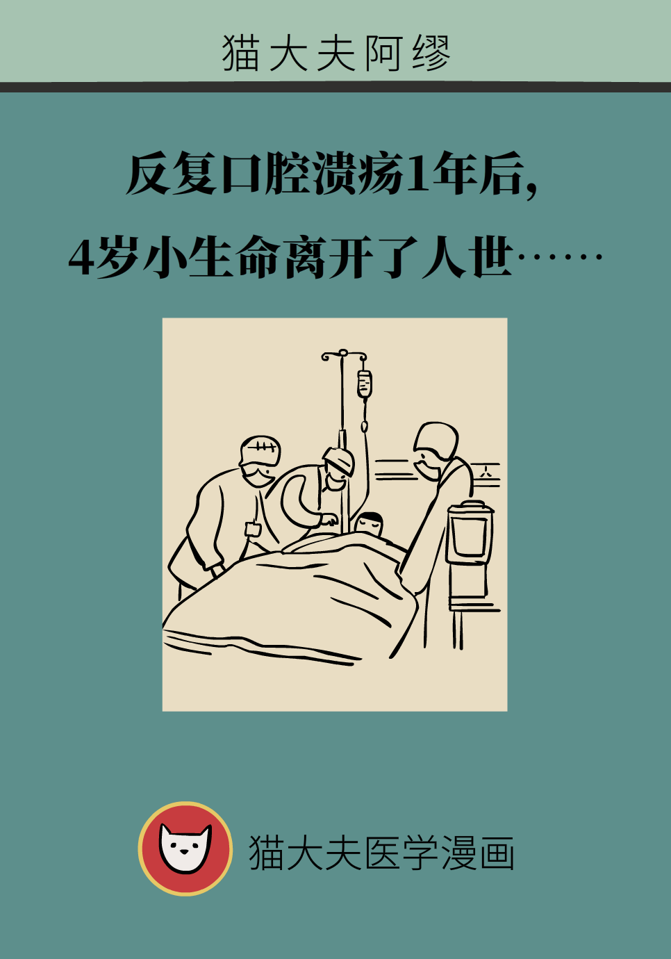 長(zhǎng)白塞病醫(yī)學(xué)知識(shí)科普動(dòng)畫制作