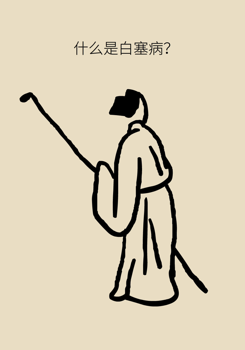 長(zhǎng)白塞病醫(yī)學(xué)知識(shí)科普動(dòng)畫制作