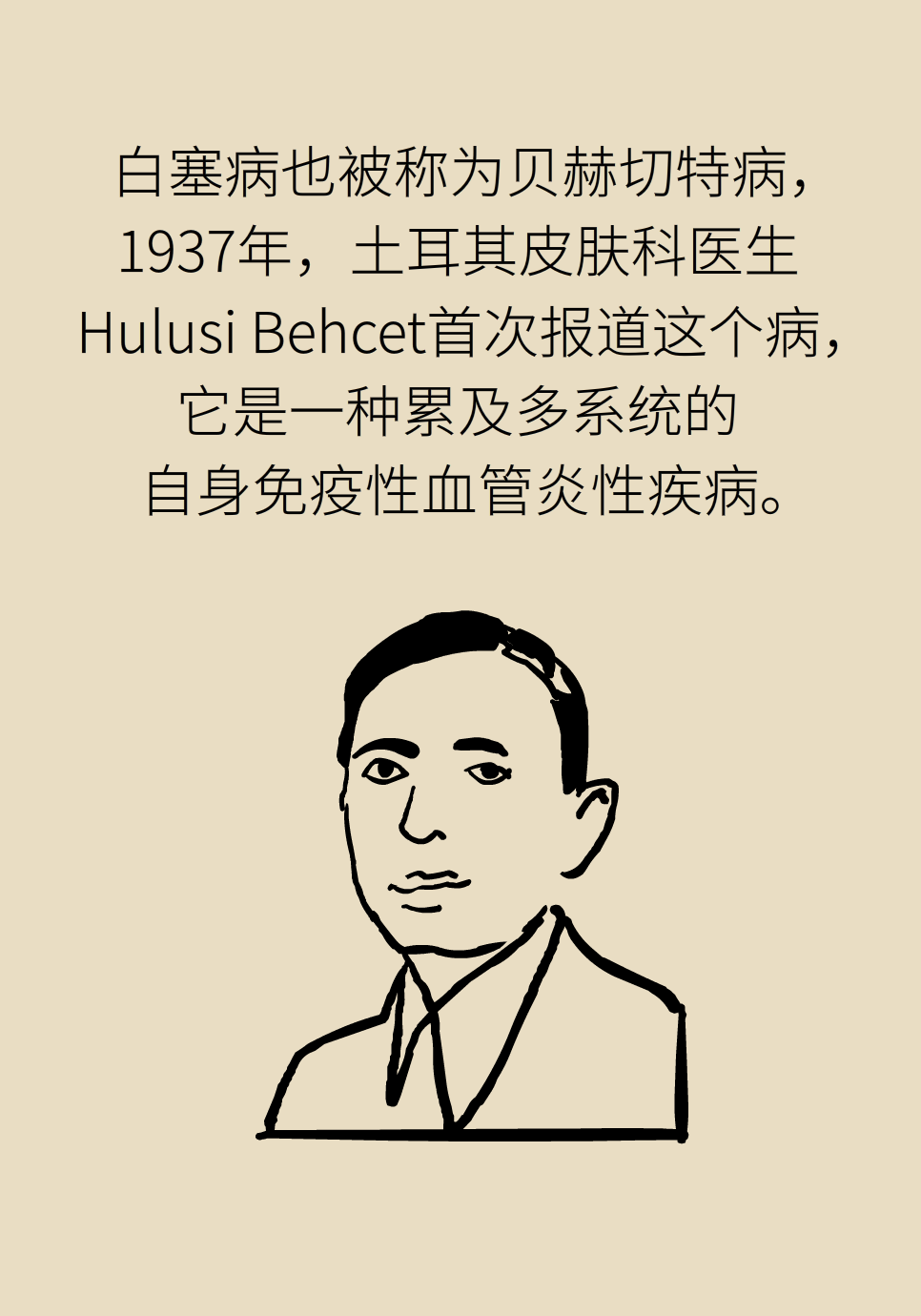 長(zhǎng)白塞病醫(yī)學(xué)知識(shí)科普動(dòng)畫制作