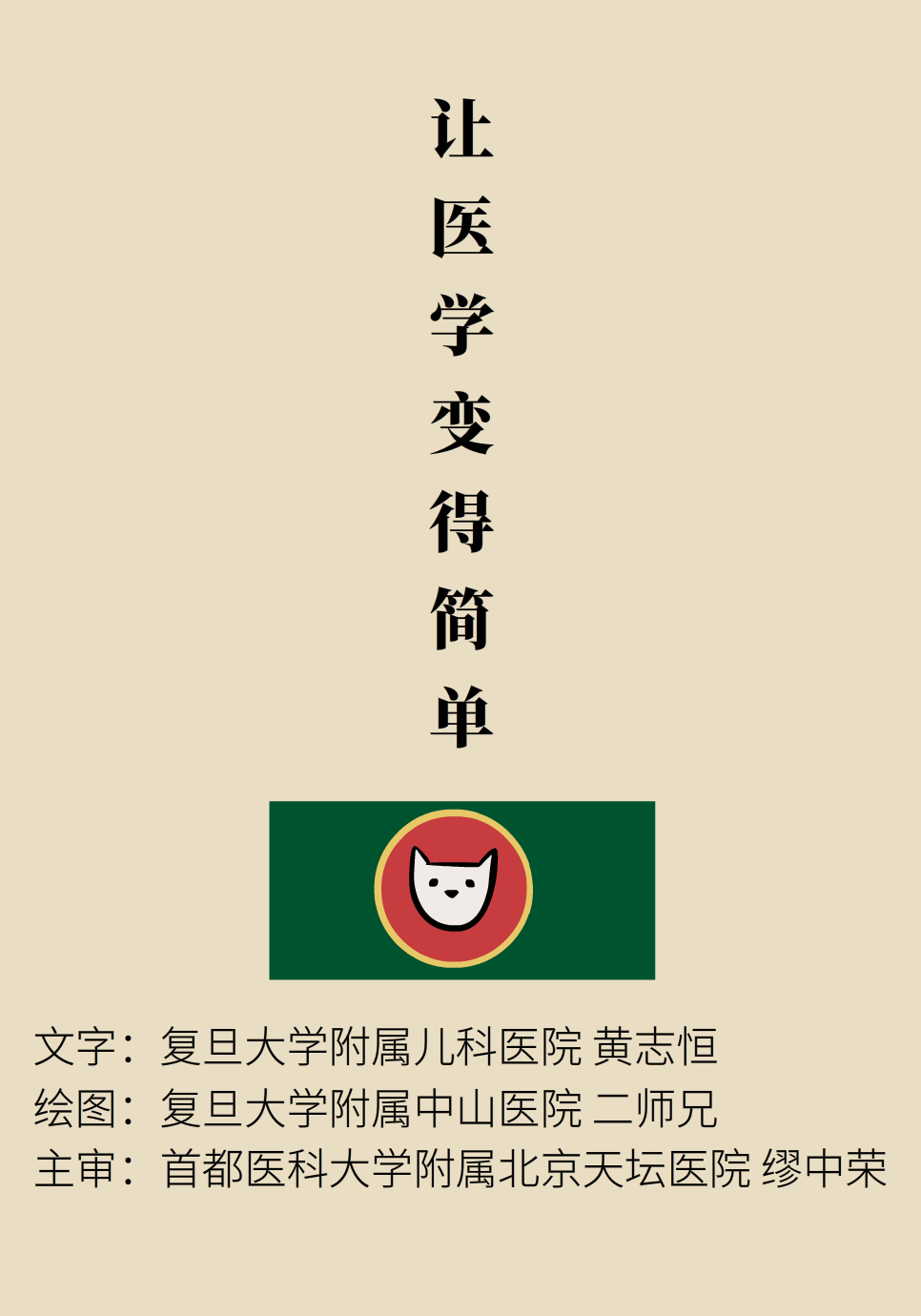 長(zhǎng)白塞病醫(yī)學(xué)知識(shí)科普動(dòng)畫制作