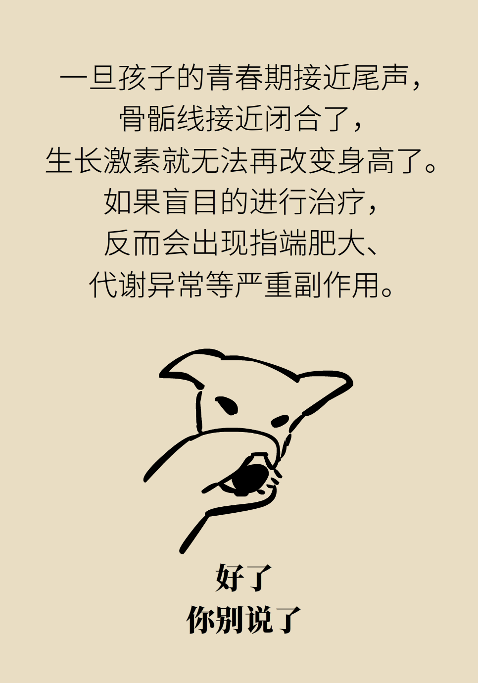 身高醫(yī)學(xué)知識科普動畫制作