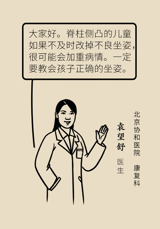 醫(yī)學(xué)坐姿健康科普動漫