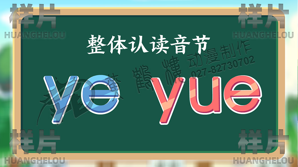 20210713拼音動(dòng)畫第十一集ie üe er場(chǎng)景0001整體讀音音節(jié).jpg