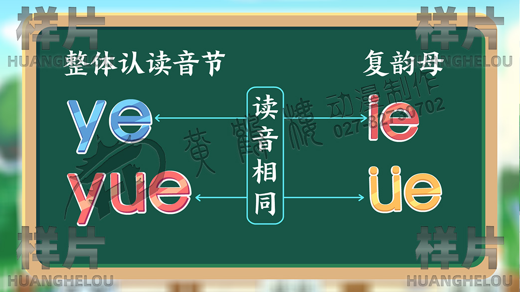 20210713拼音動(dòng)畫第十一集ie üe er場(chǎng)景0001復(fù)韻母.jpg