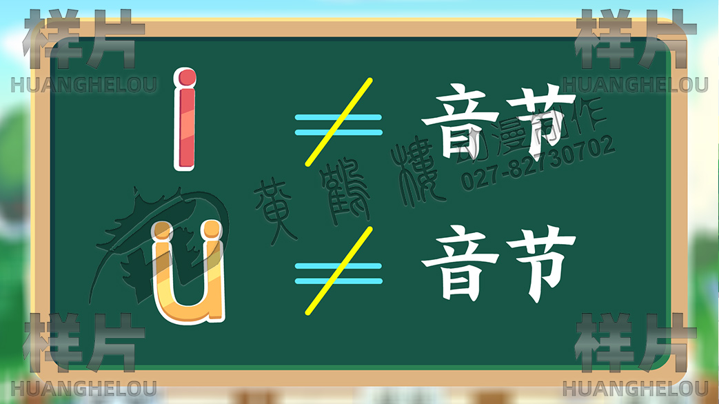20210713拼音動(dòng)畫第十一集ie üe er場(chǎng)景0001不等于音節(jié).jpg