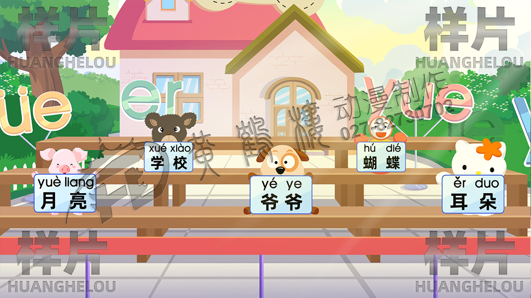 20210713拼音動(dòng)畫第十一集ie üe er場(chǎng)景0001特寫.jpg