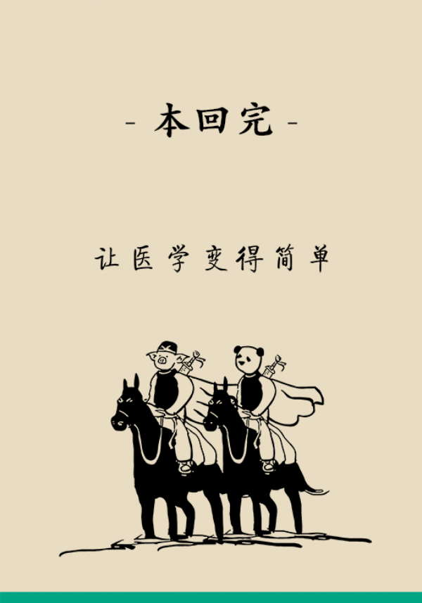 醫(yī)學(xué)補鈣知識科普動漫