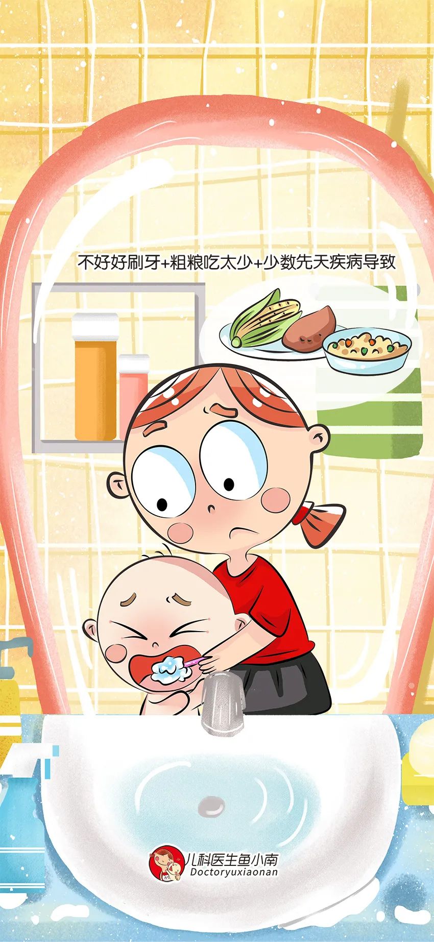 育兒醫(yī)學科普動漫