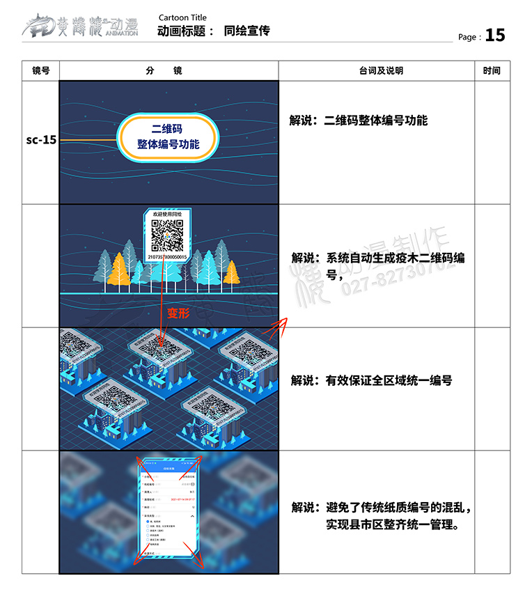 聚恒信mg動(dòng)畫(huà)分鏡頭設(shè)計(jì)15.jpg