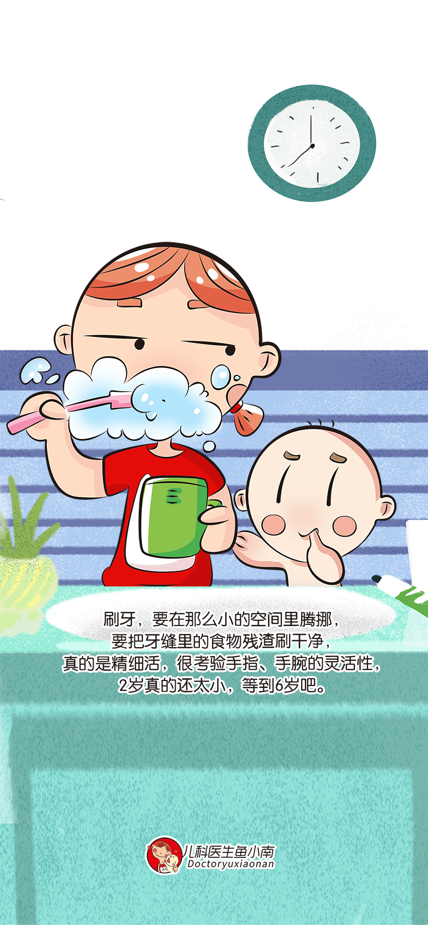 育兒醫(yī)學(xué)知識科普：幼兒刷牙需要家長幫忙嗎？