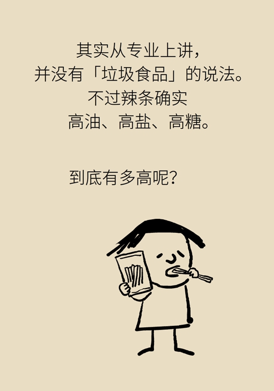 食品安全醫(yī)學知識科普：辣條是垃圾食品嗎？