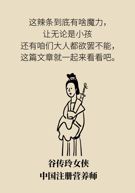 食品安全醫(yī)學知識科普：辣條是垃圾食品嗎？