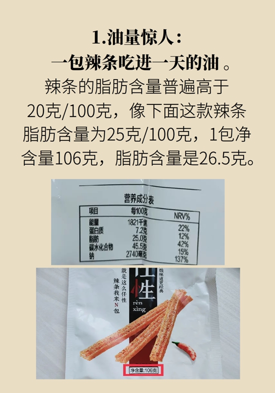 食品安全醫(yī)學知識科普：辣條是垃圾食品嗎？