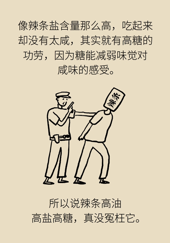 食品安全醫(yī)學知識科普：辣條是垃圾食品嗎？