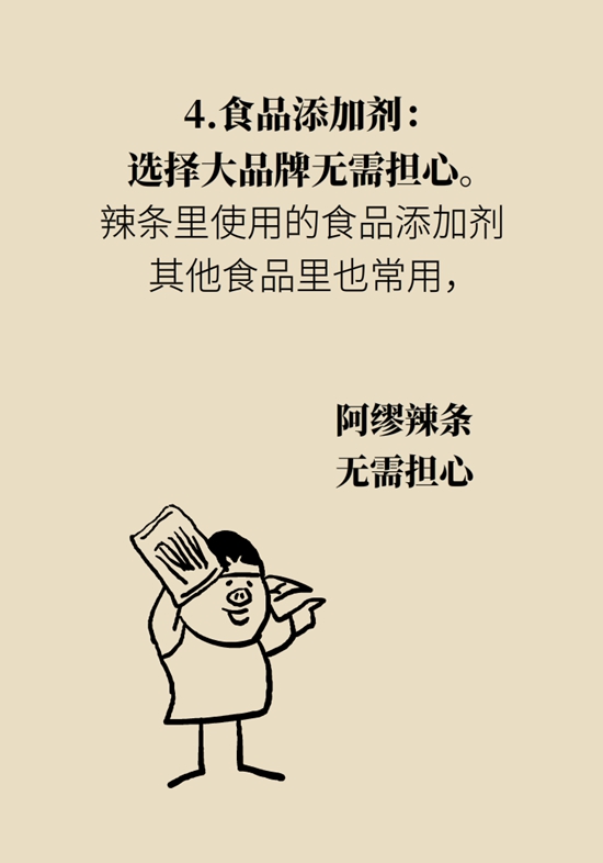 食品安全醫(yī)學知識科普：辣條是垃圾食品嗎？