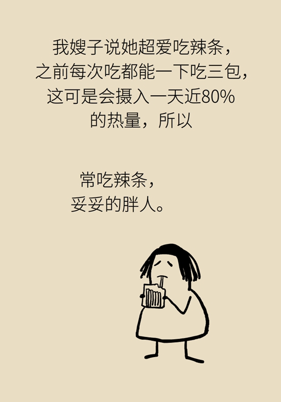 食品安全醫(yī)學知識科普：辣條是垃圾食品嗎？