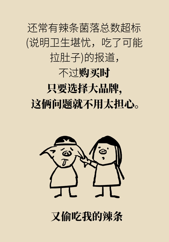 食品安全醫(yī)學知識科普：辣條是垃圾食品嗎？
