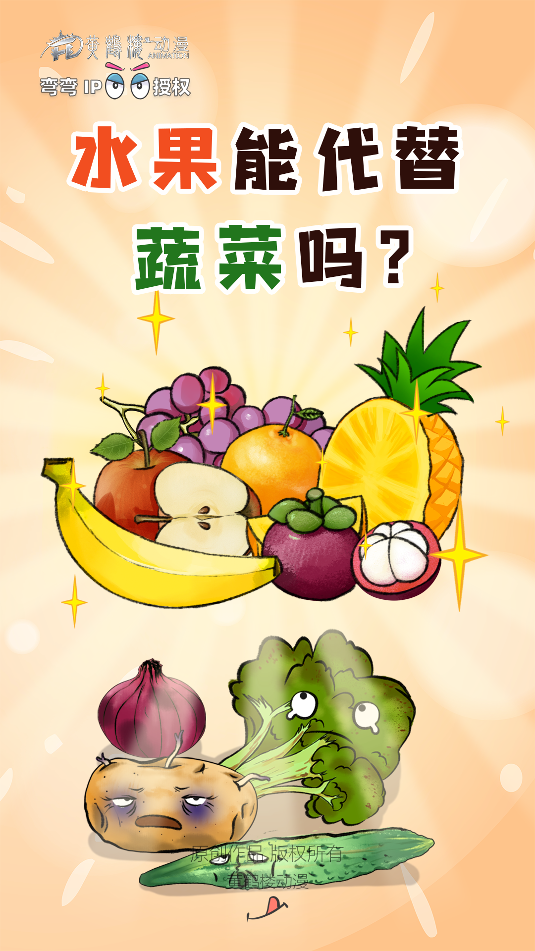 27水果代替蔬菜標(biāo)題0316-2.png