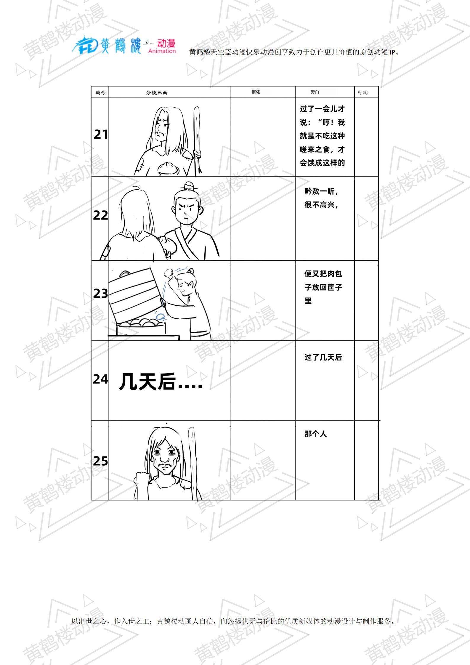 不食嗟來之食-分鏡_06.jpg